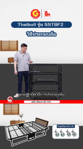 Thaibull เตียงเหล็ก เตียงเสริมโรงแรม เหล็กเหลี่ยม เตียงเสริมวางเบาะหนา 4 นิ้ว เตียงพับได้ รุ่น SSTBF2-90 (มีล้อ) ขนาดเตียง 3 ฟุต