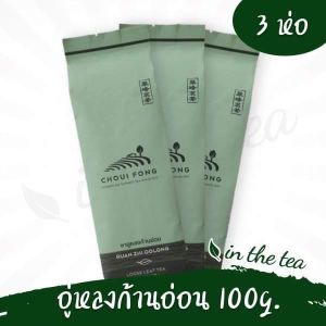 (3 ห่อ) ฉุยฟง ชาอู่หลงก้านอ่อน แบบใบ 100 กรัม