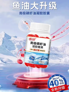 Baoyuan De Antarctic krill oil in the elderly cardiovascular and cerebrovascular krill oil capsules保元德南极磷虾油中老年心脑血管磷虾油胶囊 南极磷虾油凝胶糖果鱼油升级南极深海磷虾油