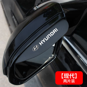 Applicable to Hyundai Elantra Ix25 Tucson Ix35 Rena Car Rain Block Board Rear View Mirror Rain Guard Window Rain Shade