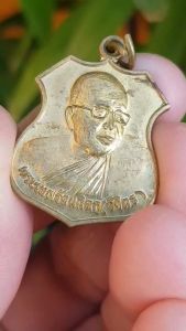 เหรียญพระเทพรัตนดิลก (วิจิตร) วัดศาลาลอย จ.นครราชสีมา ปี2557 (รุ่นที่ระลึก 71 ปี)