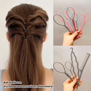 Hair Accessory - Missyou "ช่วยเก็บผม เกล้าผม ได้ง่าย ยืดหยุ่น สำหรับผู้หญิง