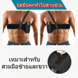 ปืนพกล่าสัตว์กลางแจ้งซองปืนถอดประกอบได้ซองปืนสะพายไหล่ซองหนังใต้รักแร้ล่องหนซองหนังลึกลับถุงมือรักแร้สากลกระเป๋าสะพายผู้ชาย