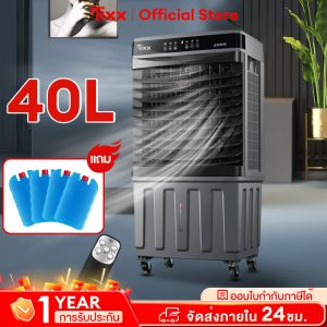 TIXX พัดลมไอเย็น Air Cooler fan พัดลมแอร์เย็นๆ เครื่องปรับอากาศเคลื่อนที่ เสียงลมต่ำกว่า50dB พร้อมล้อเลื่อน(ฟรี 2 เกล็ดน้ำแข็ง)แอร์เคลื่อนที่ พัดลมไอเย็น Tixx 40 ลิตร - Lazada