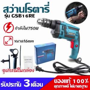 สว่านกระแทก Masaki ขนาด 16 มม. (750วัตต์) รุ่น GSB16RE รับประกันสินค้า 3 เดือน