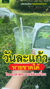 1ห่อ Mae Yaem Herbal Tea ชาสมุนไพรแม่แย้ม ตรา ลีวองโกลว์ ของแท้ 100 %