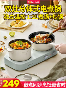 Bear Double Stove Electric Cooking Pot Detachable Non-Stick Pan Home Use Multi-Function Dormitory Noodles Stir-Fry Integrated