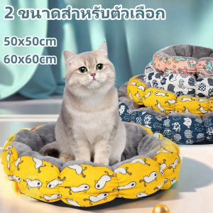 ที่นอนสัตว์เลี้ยง ที่นอนแมว เตียงสุนัข เตียงแมว เบาะสัตว์เลี้ยง เตียงหมา นุ่มสบาย ด้านล่างมีกันลื่น ไม่มีหมอน มี2ขนาด