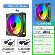 พัดลมเคสคอมพิวเตอร์ PRISM 4 PRO ARGB ขนาด 120 มม. 5V 3PIN 4PIN พัดลมเคสพีซี PWM 12V ปริมาณลมขนาดใหญ่ พัดลมระบายความร้อน ventilador