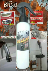 น้ํายาขัดสนิม ขัดเงาโครเมียม ไม่ออกยินดีคืนเงิน มีแถมถุงมือ 1คู่