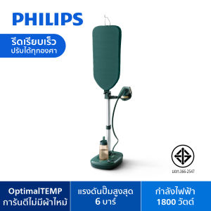 Philips AIS6020 เตารีดแรงดันไอน้ำแบบยืนรีด All-In-One 6 บาร์ Optimal TEMP การันตีไม่มีผ้าไหม้ รับประกัน 2 ปี