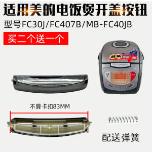 Compatible Midea Rice Cooker Accessories: FC30J Open Lid Button, FC407B Key Switch, MB-FC40JB Upper Cover Door Kitchen Cooking Utensils