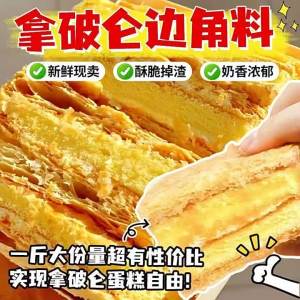 Napoleon Pastry Trim Snack Whole Box Cream