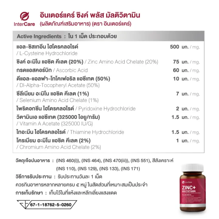 InterCare%20Zinc+%20Multivitamin%20%E0%B8%8B%E0%B8%B4%E0%B8%87%E0%B8%84%E0%B9%8C%20%E0%B8%9E%E0%B8%A5%E0%B8%B1%E0%B8%AA%20%E0%B8%A1%E0%B8%B1%E0%B8%A5%E0%B8%95%E0%B8%B4%E0%B8%A7%E0%B8%B4%E0%B8%95%E0%B8%B2%E0%B8%A1%E0%B8%B4%E0%B8%99%20%E0%B8%8B%E0%B8%B4%E0%B8%87%E0%B8%84%E0%B9%8C%20%E0%B8%A7%E0%B8%B4%E0%B8%95%E0%B8%B2%E0%B8%A1%E0%B8%B4%E0%B8%99%20(1%E0%B8%81%E0%B8%A3%E0%B8%B0%E0%B8%9B%E0%B8%B8%E0%B8%81%2030%20%E0%B9%80%E0%B8%A1%E0%B9%87%E0%B8%94)%20-%20Image%208
