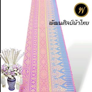 ผ้าไหมเทียมลายอมิตา 11 สีม่วงพาสเทล ผ้าไหมสังเคราะห์ ผ้าไหมทอเครื่อง ผ้าไหว้ ผ้าของชำร่วย ผ้าตัดผ้าถุง ผ้าซิ่น ขนาด 2 หลา ประมาณ 100*180 cm