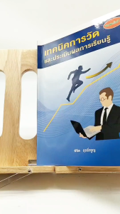 Chulabook|c112|หนังสือ|เทคนิคการวัดและประเมินผลการเรียนรู้