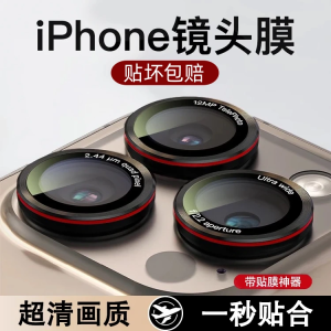 ฟิล์มกันรอยเลนส์กล้องหลัง Apple 16Promax 17Promax 15 ป้องกันการตกหล่น ฟิล์มกันรอยแบบแยกสีดำและแดง คุณภาพระดับพรีเมียม