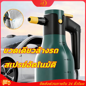ขวดสเปรย์ล้างรถไฟฟ้า 2L ปรับรถทำความสะอาดเครื่องพ่นสเปรย์โฟมไฟฟ้าแบบมือถือความจุขนาดใหญ่สำหรับการล้างรถทำความสะอาดบ้าน