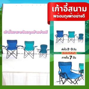 Being  (มี 2 สีนะจ๊ะ...)  เก้าอี้สนาม+ช่องวางของ+ถุงผ้าอย่างดี  ปิคนิค  พับได้ U 9 #406