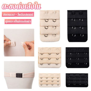 Harper ตะขอปรับขยายเสื้อชั้นใน ตะขอเสริมบรายกทรง Elastic Bra Extender