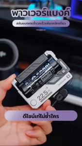 พาวเวอร์แบงค์ 5000mAh-10000mAh แบตเตอรี่ถอดออกเปลี่ยนได้ สายชาร์จเร็ว PD 22.5W