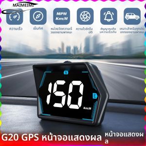 G20 Head Up Display สําหรับรถยนต์ทั้งหมด GPS HUD Speedometer เข็มทิศรถวัดระยะทาง Overspeed ALARM Mph Kmh Blue Gauge