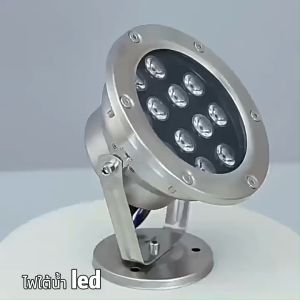 ไฟใต้น้ำไฟสระว่ายน้ำไฟน้ำพุLED(ฟรีประกัน1ปี)Underwater Light  18w. 12w. 9w. 6w. ไฟใต้สระน้ำAC-12V
