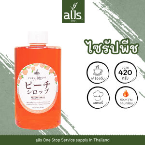ไซรัปพีช พีช เนื้อเยื่อ 420 กรัม และ 1000 กรัม alls X YuzuHouse