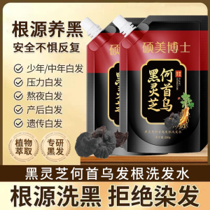 WE 3465 = 黑灵芝何首乌洗发水 Black Ganoderma Lucidum and Polygonum Multiflorum Shampoo ☞ 250ml