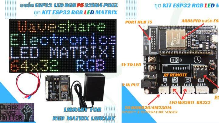 บอร์ด ESP32 LED RGB ชุด KIT ESP32 RGB LED Matrix