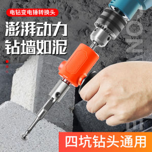 High Power Small Concrete Drill Conversion Head for Home Use Cement Wall Hole Punching Electric Hammer Hand Drill Tool