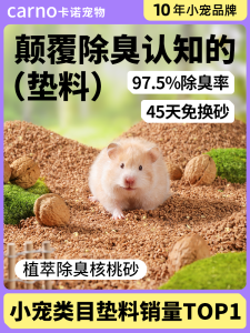 CARNO Hamster Bedding Walnut Shell Biodegradable Enzyme Odor Control Corn Cobs Landscape Supplies for Golden Retriever Hamsters