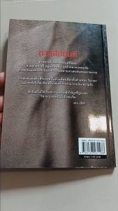 หนังสือ การสักยันต์ โดยเฒ่า อัคคี บารมีอันเกิดจากอักขระเลขยันต์บนร่างกายชนะโดยไม่เสียเลือด ลวดลายที่น่าเกรงขาม อานุภาพอันทรงพลัง