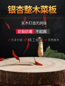 Kitchen Yang Taixing Ginkgo Wooden Cutting Board Solid Wood Ginkgo round Home Chopping Board Log Bone Chopping Kitchen Knife Chopping Board