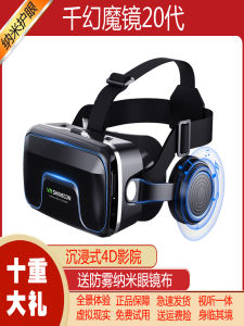 Childrens Boxed VR Glasses Holoscopic Panoramic Game Smart Device QiHuan Magic Mirror G04EA Compatible with Multiple Platforms
