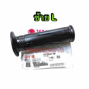 ปลอกแฮนด์ Nmax 16-18  Xmax 17-24 มีตัวเลือก ราคา/ข้าง แท้ศูนย์ 2DP-F6241-00  2DP-F6240-00