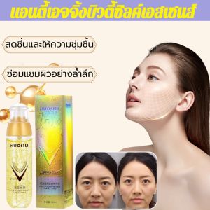 เอเคโดอิน เอสเซนส์ 120มล. ซ่อมแซมชั้นปกป้องผิว ให้ความชุ่มชื้น กระชับรูขุมขน และปลอบประโลมผิว依克多因逆龄精华