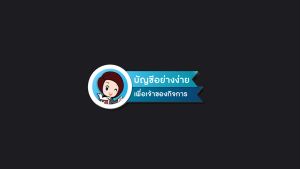 ภาษีอย่างง่าย สำหรับคนทำธุรกิจออนไลน์ | คอร์สออนไลน์ SkillLane