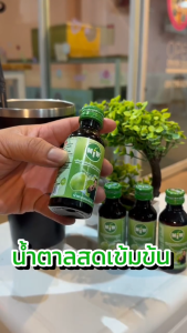 Miw น้ำตาลสด ยกลัง 100 ขวด น้ำหวานมิวสินค้าพร้อมส่งจากโรงงาน"