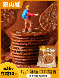 Taishan Wafer Sea Salt Chocolate Thin Crispy Biscuits Office Snack Individually Packaged Leisure Food 300g Tasty Cravings