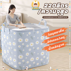 100L-180L ถุงเก็บผ้า ถุงเก็บเสื้อผ้า กระเป๋าเก็บของ ห้องเก็บของเล่น กันน้ำและกันฝุ่น รวมถุงเก็บเสื้อผ้า ที่เก็บเสื้อผ้า ในช่วง 500 กระเป๋า