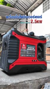 เครื่องปั่นไฟอินเวอร์เตอร์ 2.5KW SUMO 220V/50Hz เครื่อง 4 จังหวะ 3.0HP มอเตอร์ทองแดง 100%