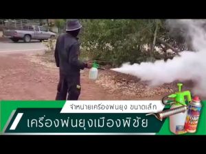 กระปุก พร้อมฝา ครื่องพ่นยุง