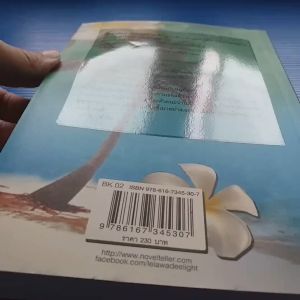 จำเลยซาตาน ผู้เขียน อัศรี