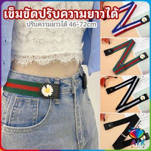 AIK เข็มขัดแฟชั่น เข็มขัดหนัง เข็มขัดยางยืดใช่งายและสะดวก เข็มขัดยาง แฟชั่นผู้หญิง ประดับดอกเดซี่ belt