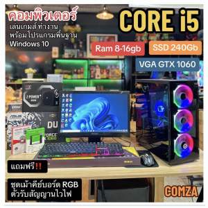 คอมพิวเตอร์ครบชุด พร้อมใช้ Core-i5 /GTX 1060/Ram 16Gb ทำงาน ตัดต่อกราฟิก เล่นเกมส์