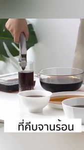 Marino Home ที่คีบจานร้อน คีมคีบของร้อน แบบหนีบ สแตนเลสแท้ No.Y2122