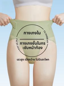 MiiOW | กางเกงชั้นในสตรีเอวสูง ทรงสลิมฟิต ไร้ตะเข็บ ทรงบาง กางเกงชั้นในเสริมหน้าอก ทรงสลิมฟิต สำหรับฤดูร้อน