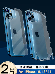 Apple 16Promax Frosted Full Cover Back Film Compatible with iPhone 15/14 Full Edge Protection High Definition Anti-Fingerprint