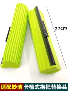 Miaojie Foam Head Replacement for Mop 27cm Slot Type Magic Water Absorption Sponge Head Household Cleaning Tool Accessory